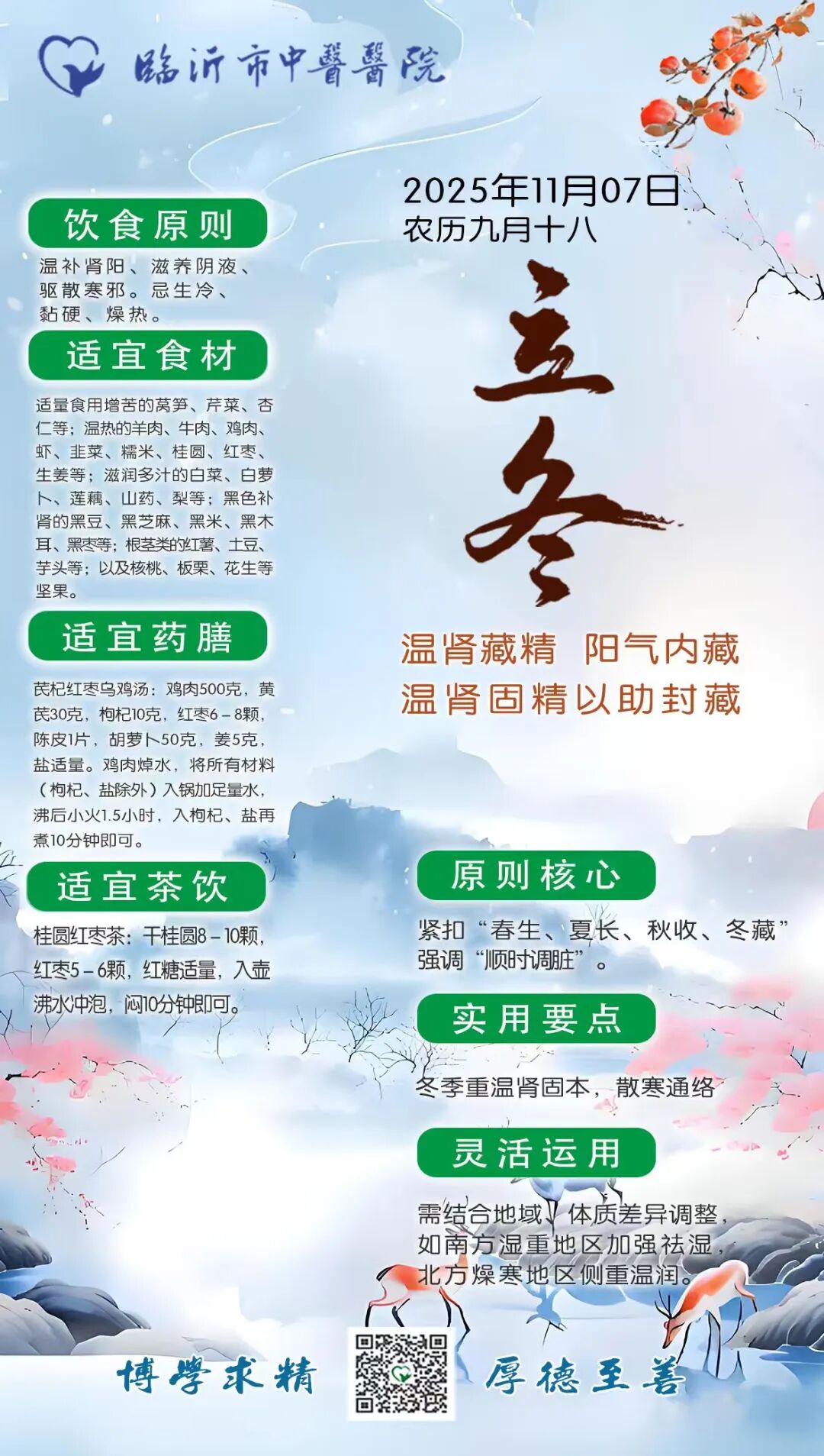 【临中医二十四节气养生锦囊】立冬养膝正当时!掌握这 4 招,运动不伤膝,安稳过冬天