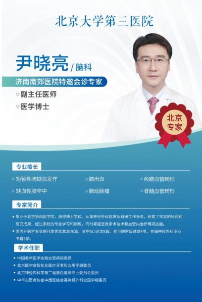 北医三院脑科专家尹晓亮博士加盟济南南郊医院 齐鲁百姓家门口享顶尖诊疗