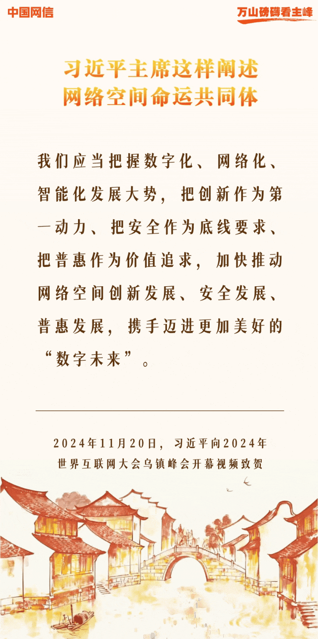 万山磅礴看主峰丨十年间,习近平主席这样阐述网络空间命运共同体