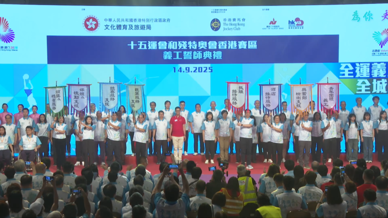 香港故事|“为你,更精彩”:香港义工“小海豚”奔赴全运之约