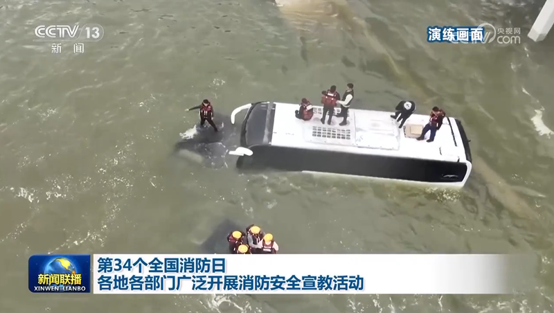 第34个全国消防日 各地各部门广泛开展消防安全宣教活动