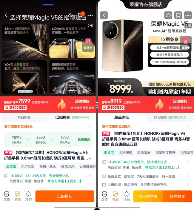 折叠屏购物新突破 荣耀x淘宝联合推出购物比价功能