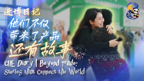 进博日记 | 他们不仅带来了产品,还有故事