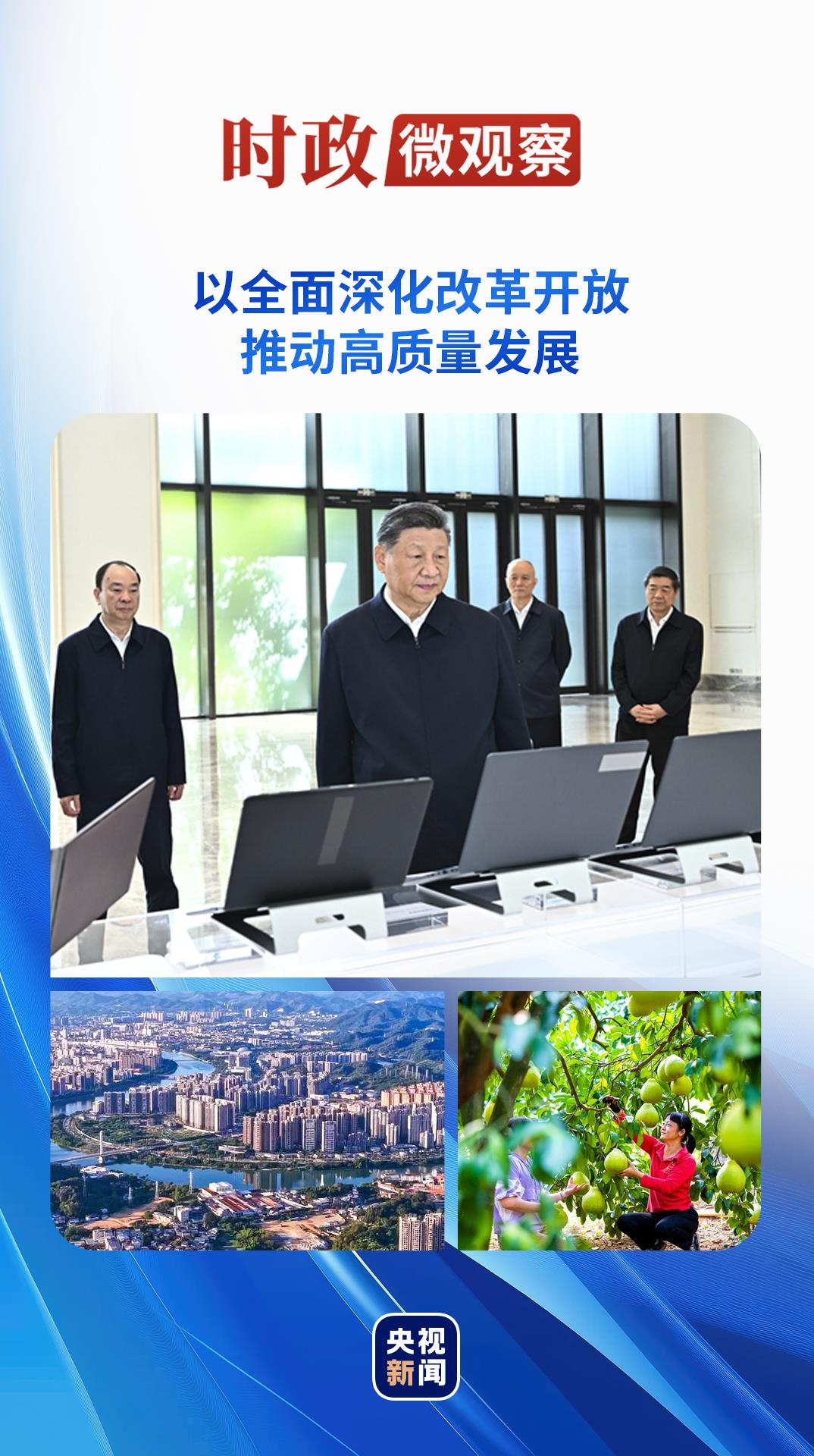 时政微观察丨广东之行,总书记强调两种精神