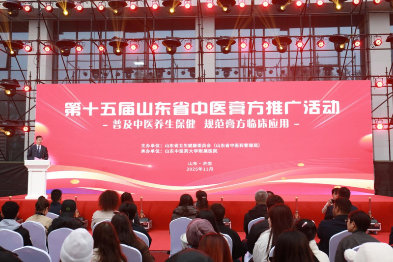 第十五届山东省中医膏方推广活动启幕 省中医特需门诊同步开诊