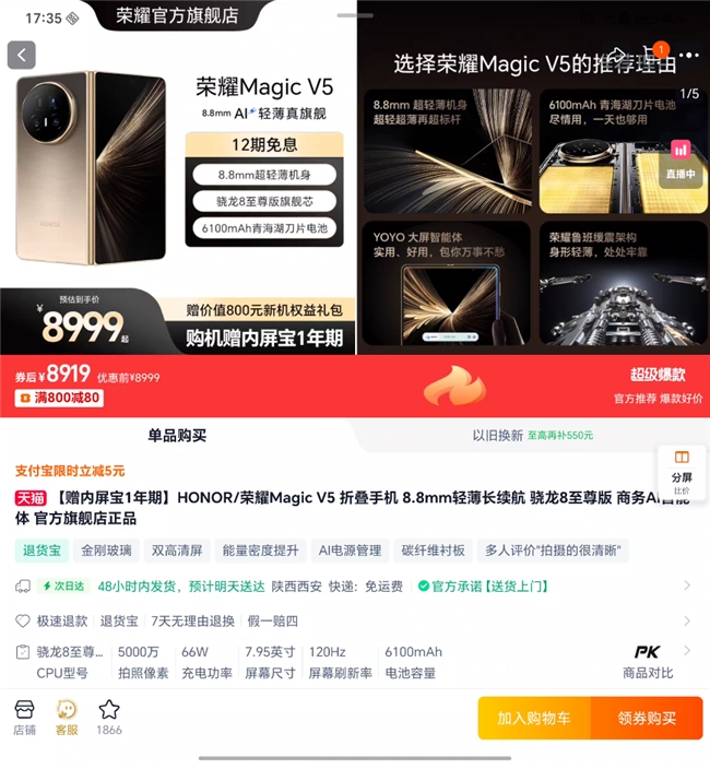 折叠屏购物新突破 荣耀x淘宝联合推出购物比价功能