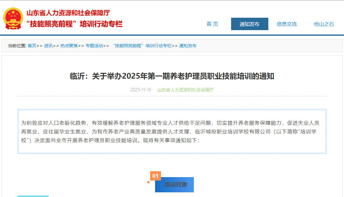 临沂市启动2025年首期养老护理员培训 培训费用全免