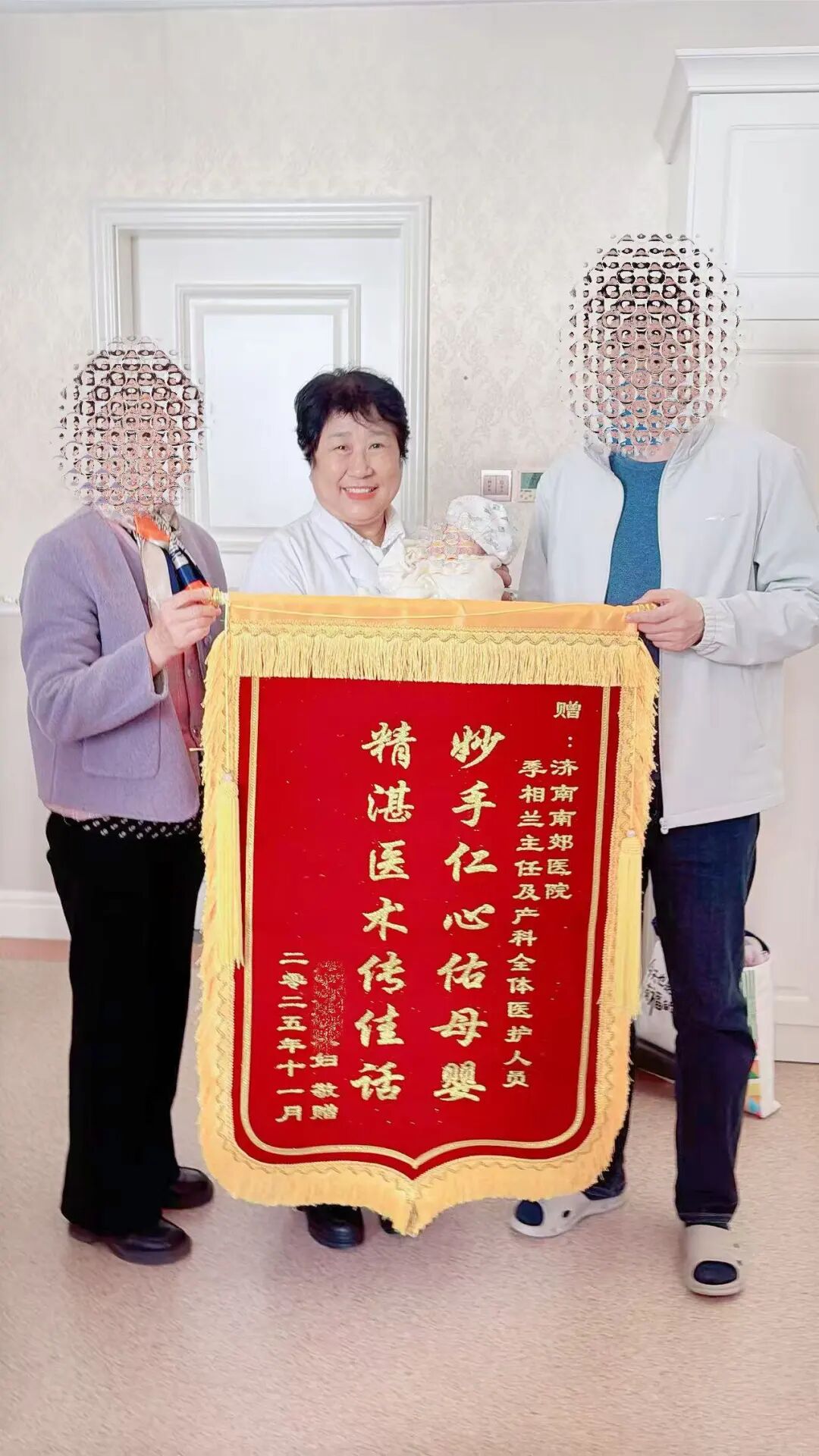 一面锦旗,两份信任:宝妈两次腹膜外剖宫产见证济南南郊医院产科暖心守护