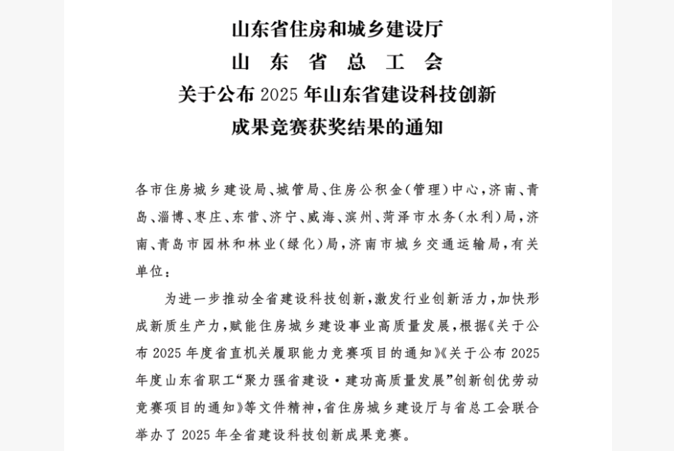 日照市多项建设科技创新成果获省级奖项