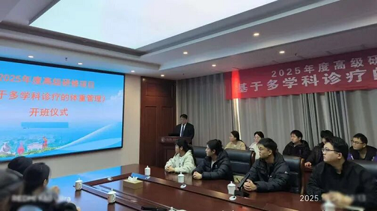 山东省2025年体重管理高级研修项目暨河东区公卫服务技术培训班举办