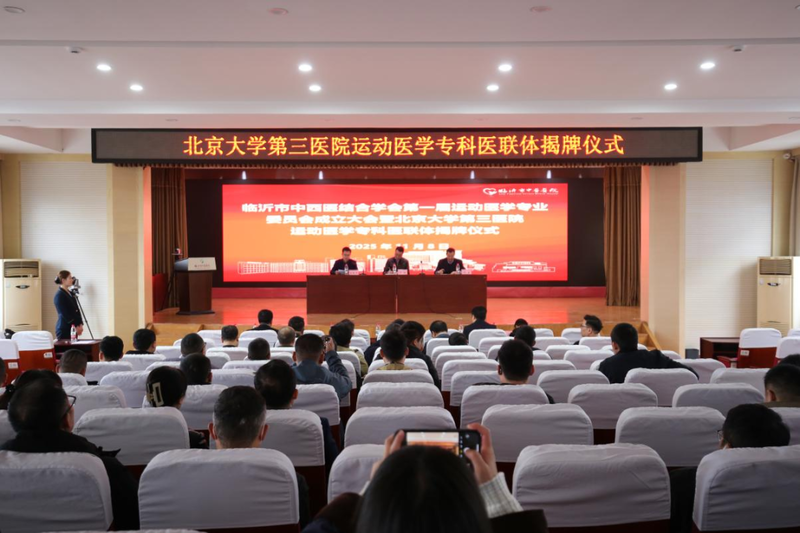 “融”贯中西 “合”力共赢——临沂市中医医院联合打造运动医学优势学科