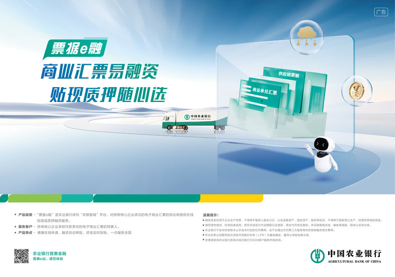 农业银行票据e融:商业汇票易融资 贴现质押随心选