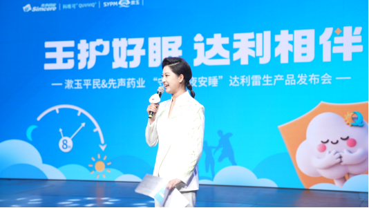 服务社会、共护睡眠——“关爱失眠者公益行动”首站启航