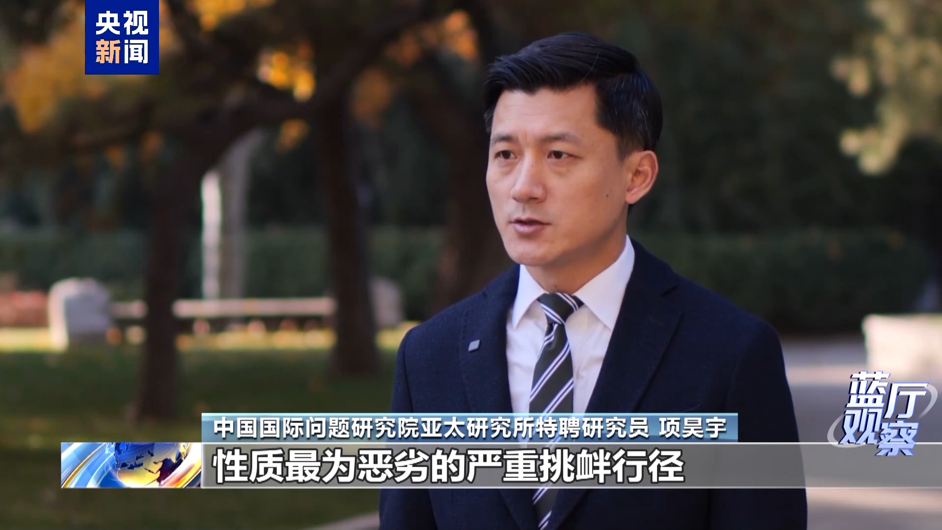 蓝厅观察丨高市早苗涉台谬论是越线挑衅 严重冲击中日关系