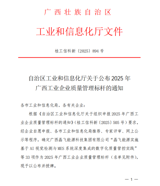 喜讯!双蚁药业“实践颗粒制粒质量信得过班组建设经验”入选2025年广西工业企业质量管理标杆