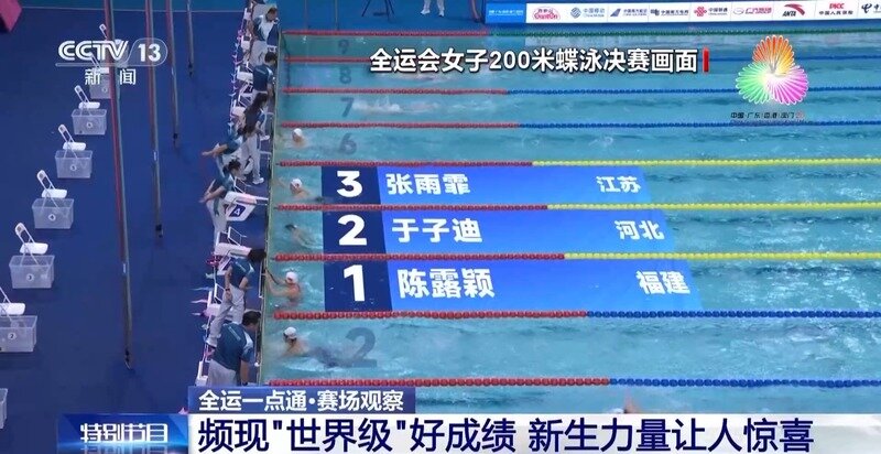 老将风采依旧 新人表现抢眼!全运赛事上半程亮点十足