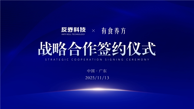 从数据到养生:反卷科技与有食养方共推AI+中医养生三大领域落地