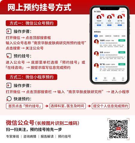 微信搜一搜,南京华肤皮肤研究所在线预约超方便!