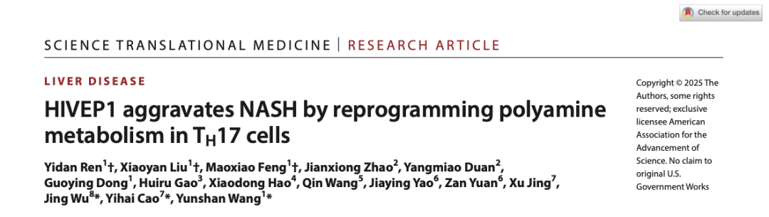 山东第一医科大学附属省立医院在国际顶级期刊Science子刊发表非酒精性脂肪性肝炎免疫代谢机制最新研究成果