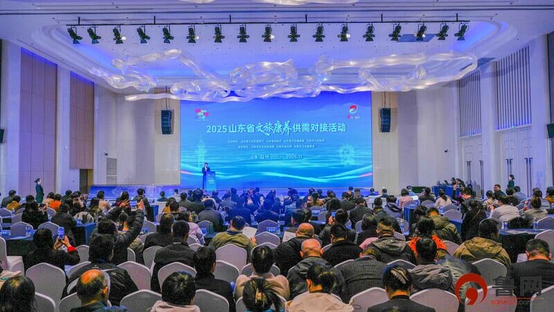 2025山东省文旅康养供需对接活动在日照举办