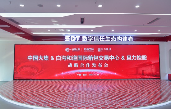 “箱包之都”牵手中国大集,共筑数字信任新生态