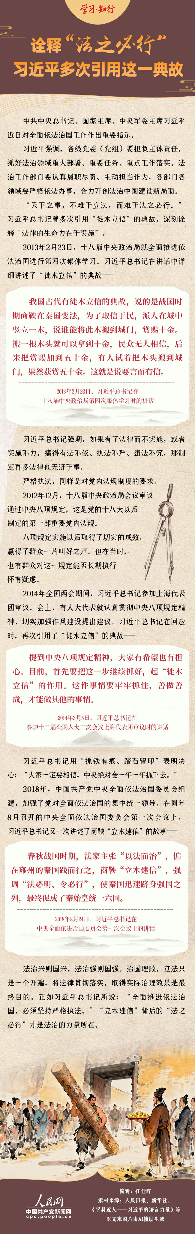 学习·知行丨诠释“法之必行” 习近平多次引用这一典故