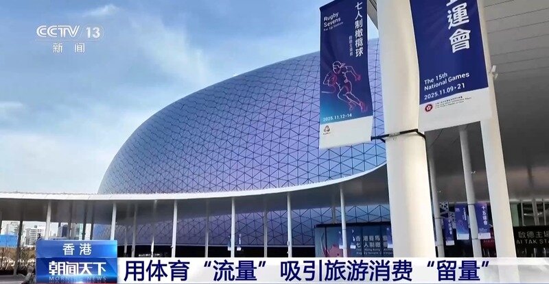 行走湾区看全运丨接住这波体育“流量” 香港的“留客”密码藏在街头巷尾