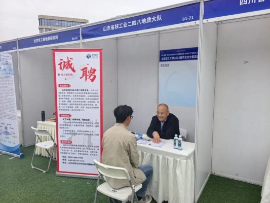 山东省地矿局二四八大队领导班子赴多省市知名高校开展专项引才