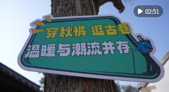 四中全会精神在基层|山东泰安:秋裤“织”出产业振兴大文章