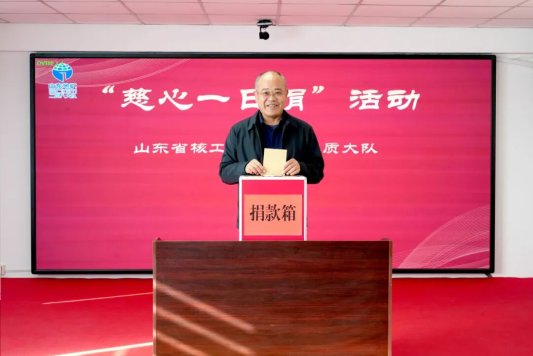山东省地矿局二四八大队开展2025年“慈心一日捐”活动