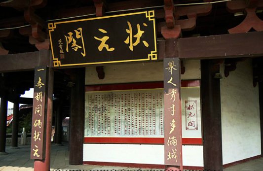 潍坊:文化学者把脉状元文化