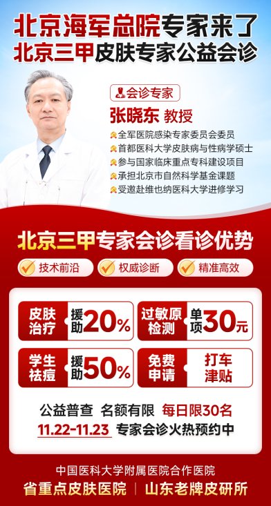 无需赴京!家门口享顶级医疗,北京权威专家张晓东来济南中研会诊