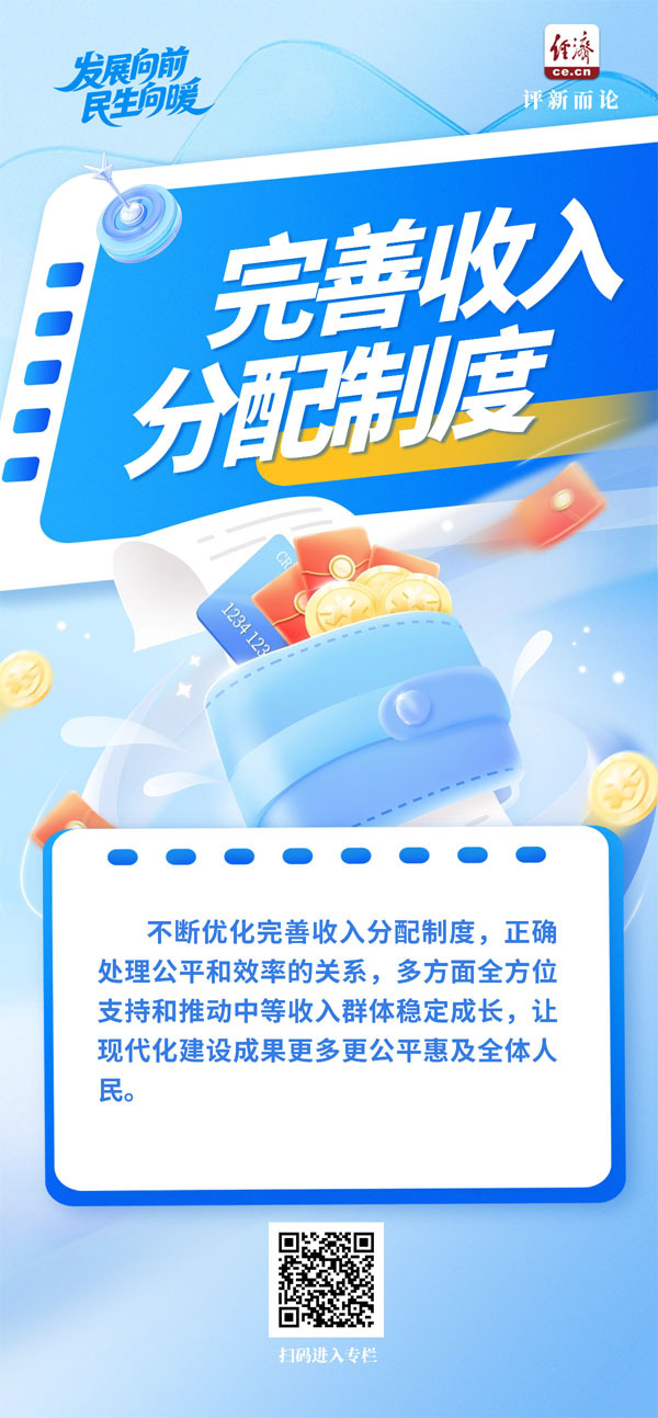 发展向前 民生向暖|多措并举扩大中等收入群体规模