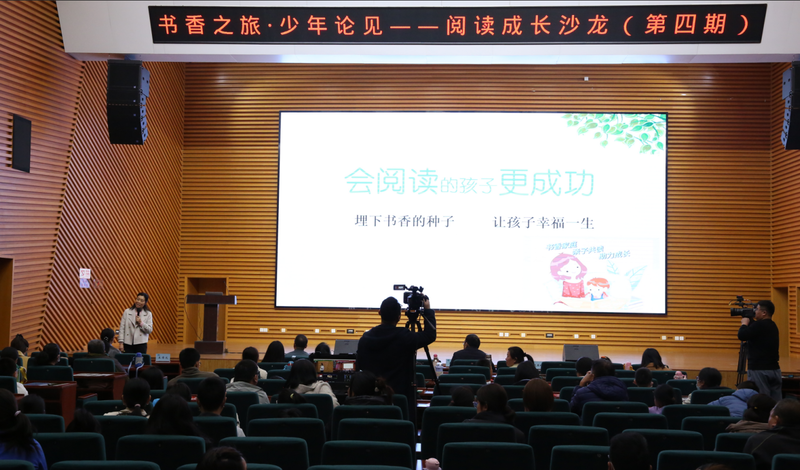 亲子阅读指导专场举办 “书香之旅・少年论见”阅读成长沙龙收官!
