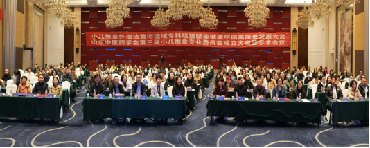 山东中医药学会第三届小儿推拿专业委员会成立大会暨学术会议在山东济南召开