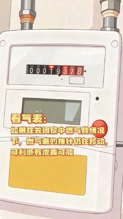 AI动画丨严寒冬日莫忘燃气安全，这份锦囊请查收