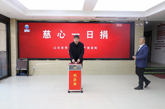 山东省地矿局七队组织开展“慈心一日捐”活动