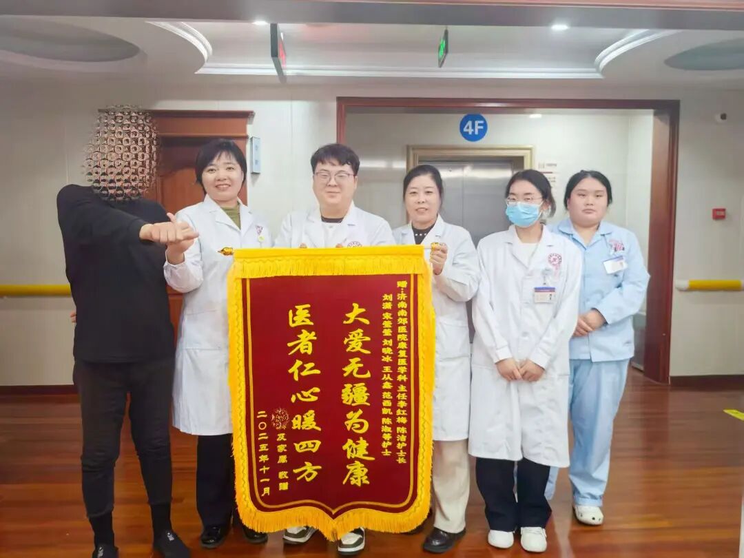 个性化康复方案显成效 济南南郊医院帮助骨折患者重拾生活