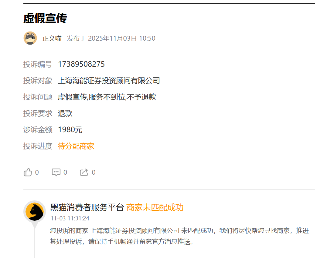“牛股王”投顾服务被指虚假宣传,律师提示投资风险