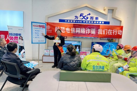 打造“银龄”反诈防护网 山东移动淄博分公司暖心守护“钱袋子”