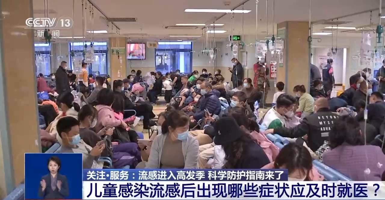 流感进入高发季 病毒变异了吗？科学防护指南请查收