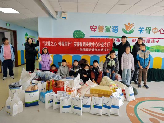 渤海银行青年东路支行开展爱心关爱活动