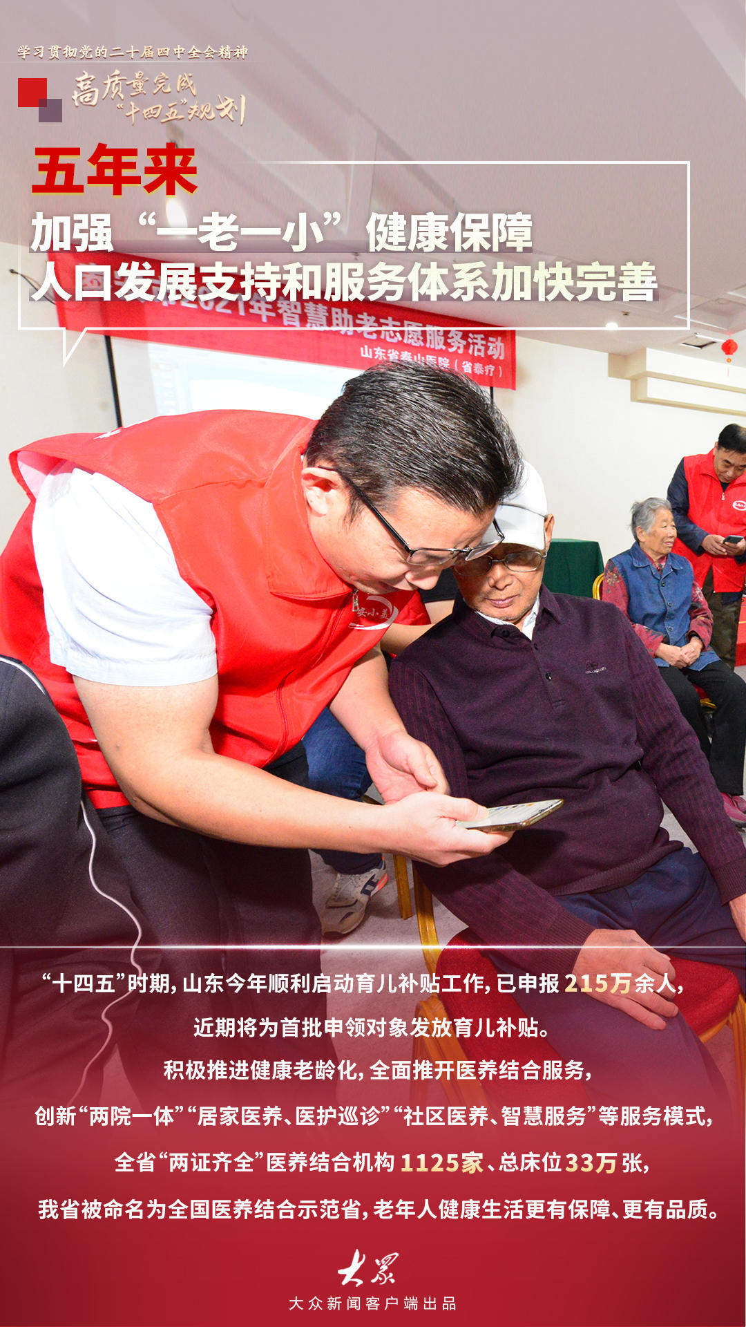 医疗服务能力持续加强，“十四五”时期全面推进健康山东建设