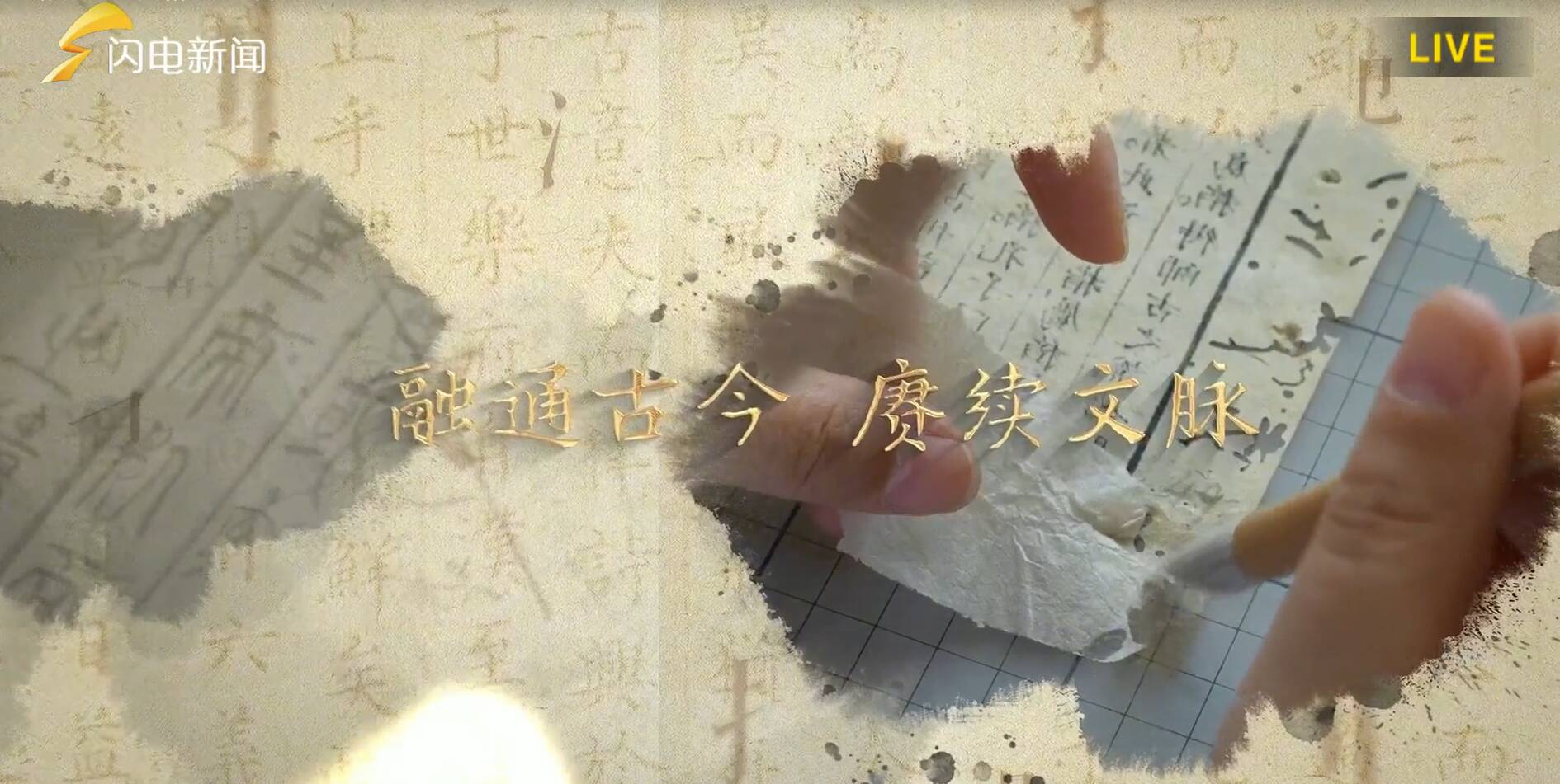 闪电评论 | 鲁壁重光续文脉 盛世修文见担当