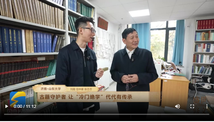 盛世修文|古籍文献整理与研究,让“冷门绝学”代代传承