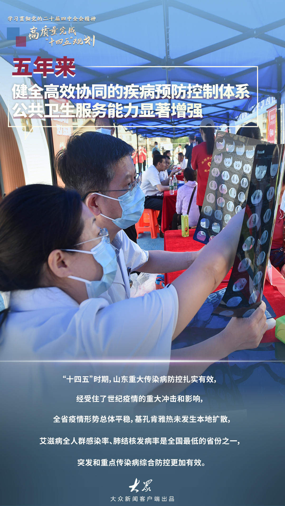 医疗服务能力持续加强，“十四五”时期全面推进健康山东建设