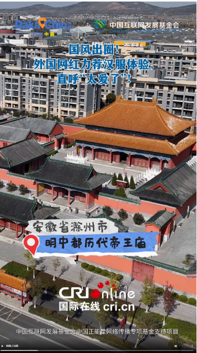 【2025打卡中国】国风出圈!外国网红力荐汉服体验,直呼“太爱了”