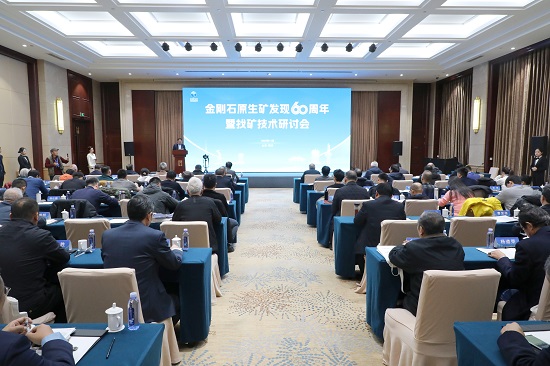 金刚石原生矿发现60周年暨找矿技术研讨会在山东临沂召开