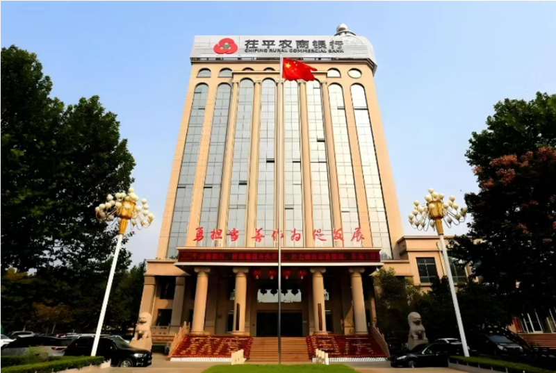 茌平农商行2位董事更迭,行长信息更新