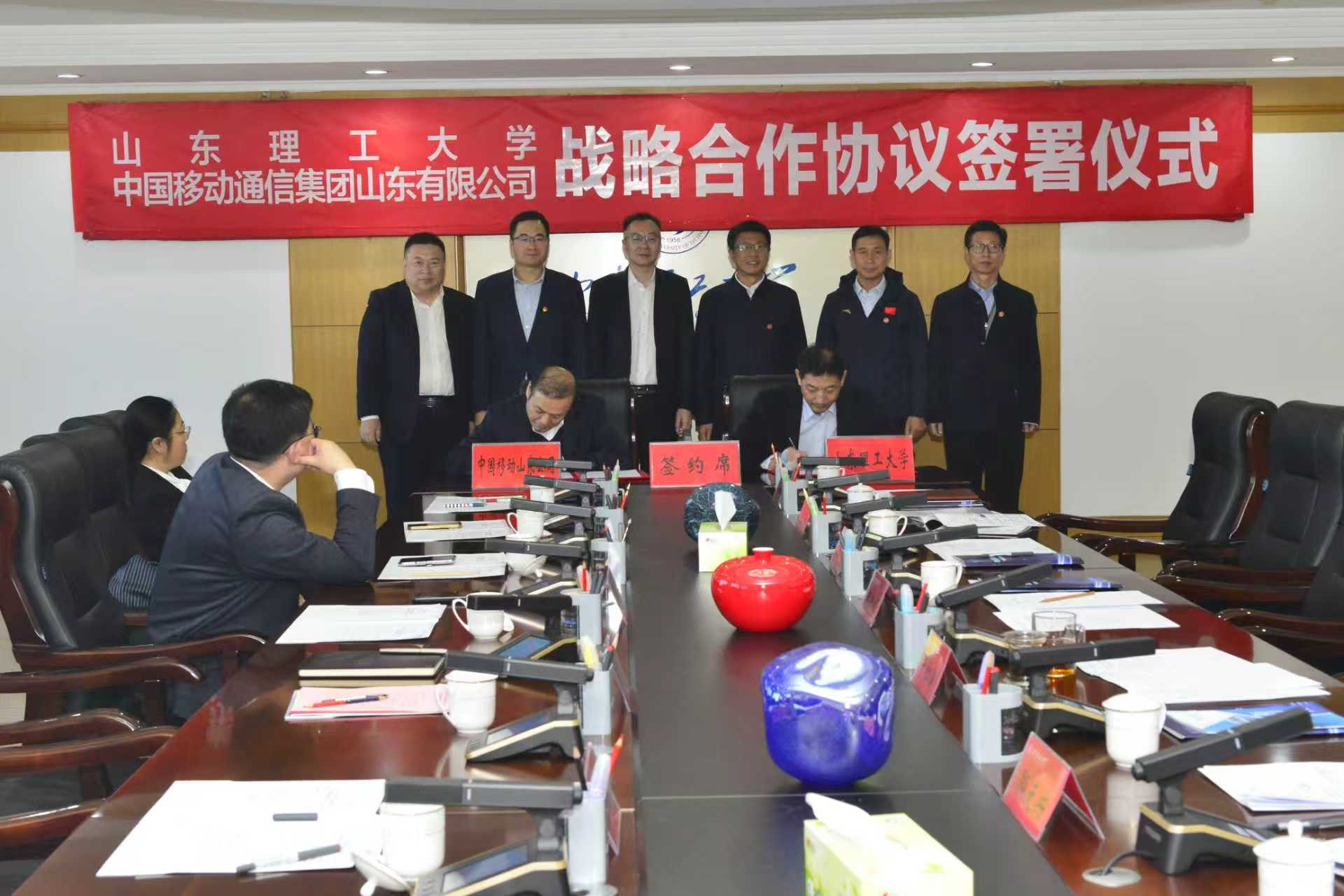 山东移动与山东理工大学签署战略协议